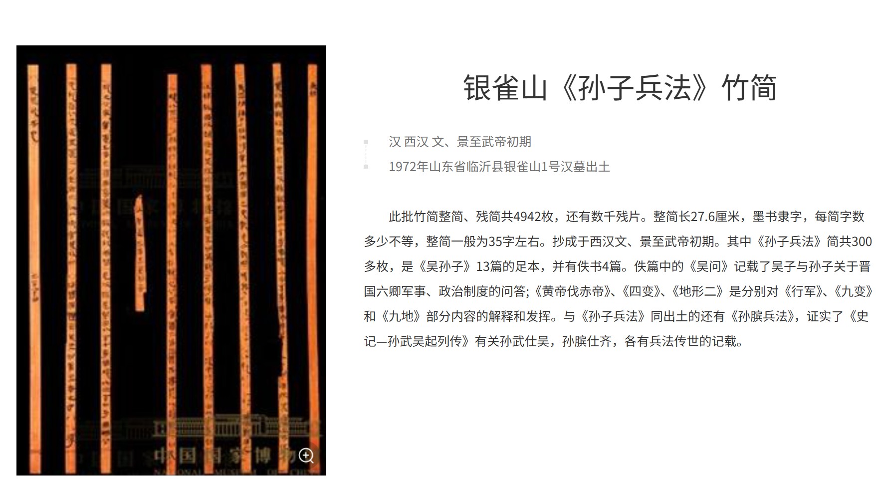 银雀山汉简《孙膑兵法》