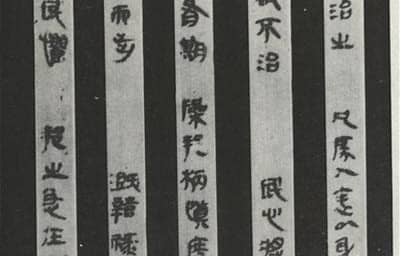 云梦睡虎地秦简